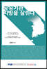공공기관 지방을 살린다
