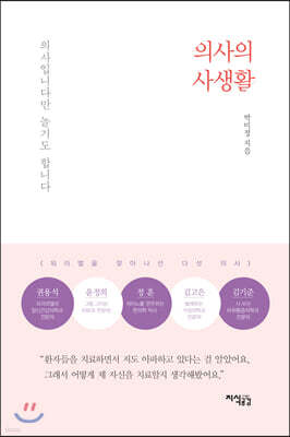 의사의 사생활