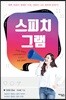 스피치그램