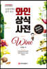 와인상식사전