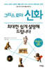 그리스 로마 신화, 최대한 쉽게 설명해 드립니다