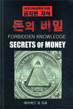 돈의 비밀