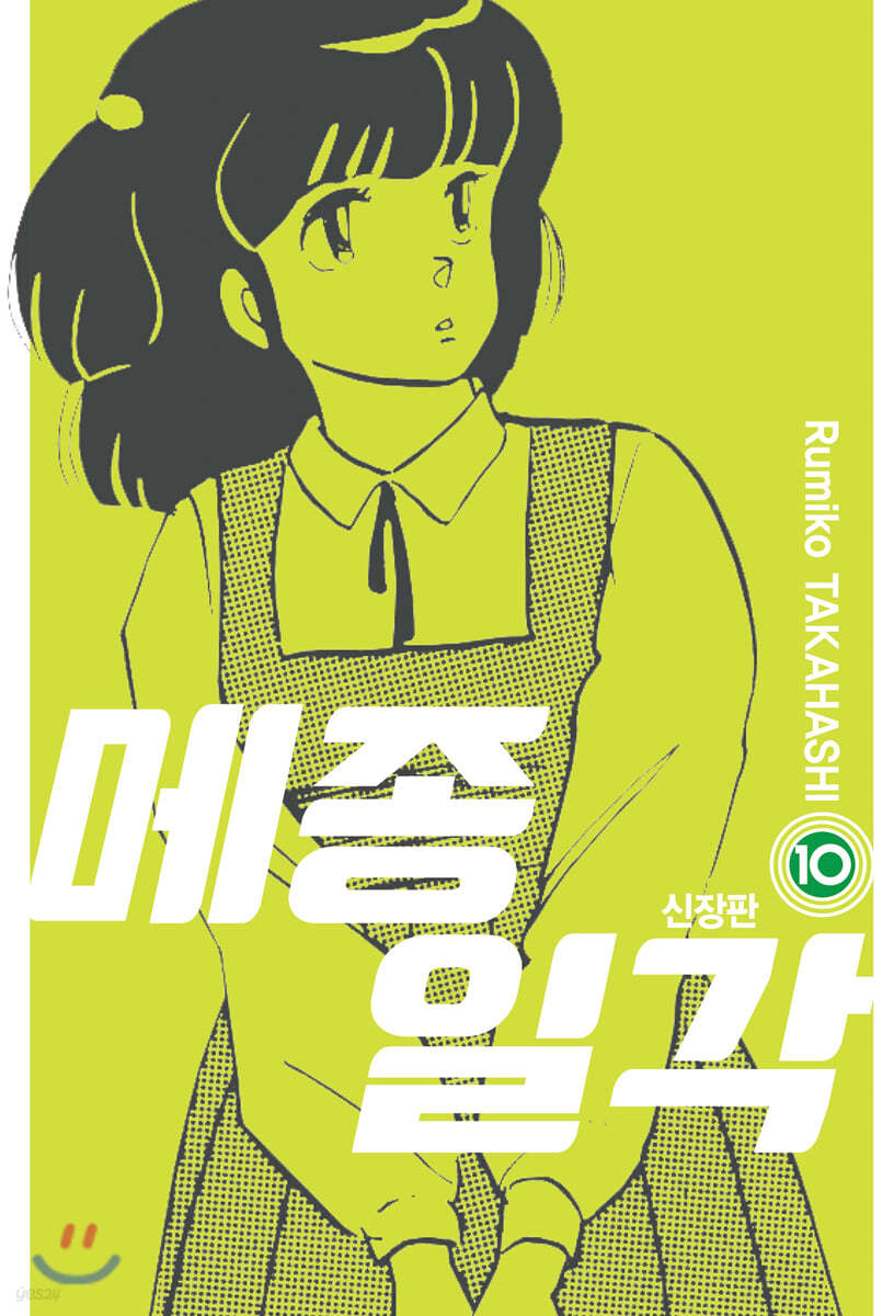 메종일각 신장판 10