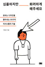 심플하지만 화려하게 해주세요