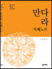 만다라 지혜노트