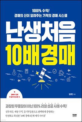 난생처음 10배 경매