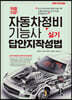 적중 TOP 자동차정비기능사 실기 답안지작성법