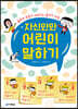 자신만만 어린이 말하기