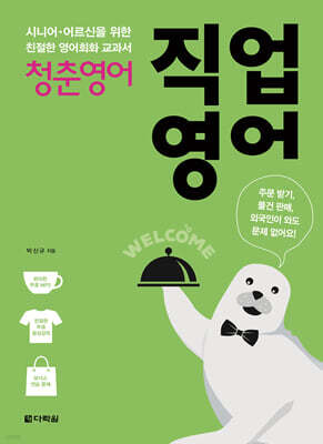 청춘 영어 : 직업영어