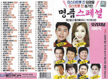 [USB] 명품스페셜 100곡 USB