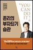 존리의 부자되기 습관