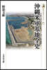 沖繩米軍基地全史