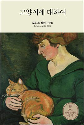 고양이에 대하여