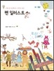 펜 일러스트