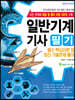 일반기계기사 필기