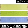 송월 포모스 뉴스포츠 타올 (80g/20X100cm)