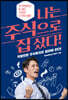 나는 주식으로 집 샀다!