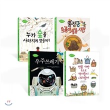 와이즈만 환경과학 그림책 4권 세트