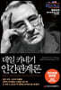 데일 카네기 인간관계론