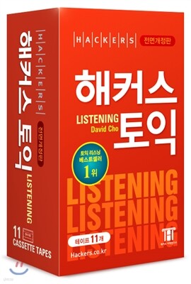 해커스 토익 Listening TAPE