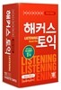 해커스 토익 Listening TAPE