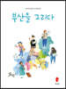 부산을 그리다