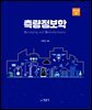 측량정보학