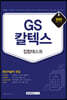 2020 GS칼텍스 집합테스트 생산기술직