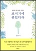 [대여] 보시기에 좋았더라