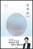 [대여] 살피심 - 김양재의 큐티 노트 창세기 4