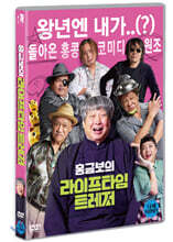 홍금보의 라이프타임 트레저 (1Disc)
