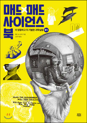 매드 매드 사이언스 북