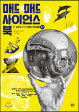 매드 매드 사이언스 북