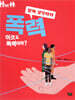 폭력
