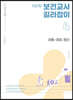 신희원 보건교사 길라잡이 4 아동 여성 정신