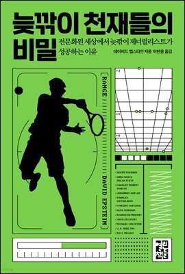 [대여] 늦깎이 천재들의 비밀