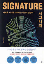 [대여] 시그니처 signature