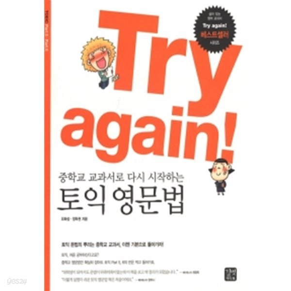 Try again! 중학교 교과서로 다시 시작하는 토익 영문법