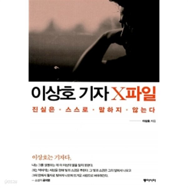 이상호 기자 X파일