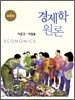 경제학원론