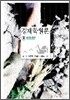 경제학원론