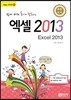 엑셀 2013