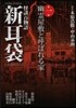 怪談百物語 新耳袋   1 幽靈屋敷と呼