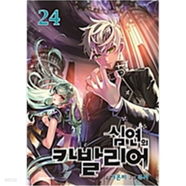 심연의카발리어(중상급) 1~24