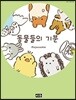 동물들의 기분