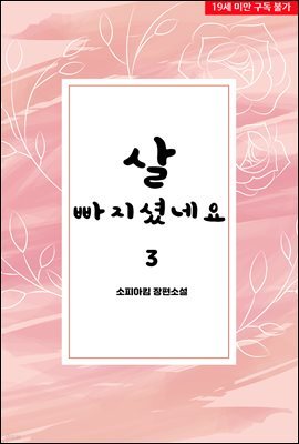 살 빠지셨네요 3