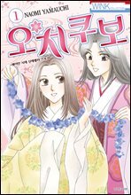 [세트] 오치쿠보 (총6권/완결)