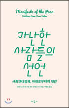 가난한 사람들의 선언