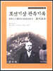 조선기상 관측기록 조사보고