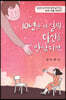10년만 더 일찍 당신을 만났다면
